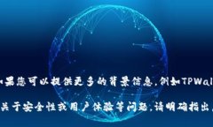 看起来您提到的“tpwallet被端”可能指的是某个特