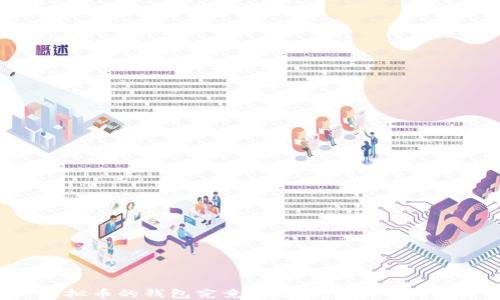 
虚拟币的钱包究竟隐藏了怎样的秘密？