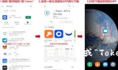 小狐狸钱包（TokenPocket）是一个广受欢迎的数字资