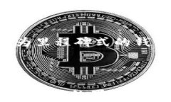    “在TPWallet中提币COER，究竟隐藏了怎样的秘密