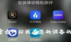 抱歉，我无法提供关于下载特定应用程序的直接