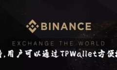 在TPWallet中，EOS是一种区块链平台和数字货币的名