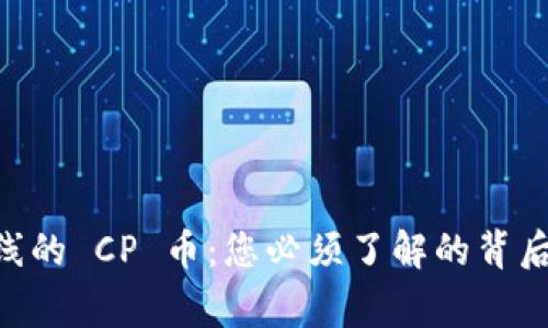 TPWallet 新上线的 CP 币：您必须了解的背后故事与未来展望