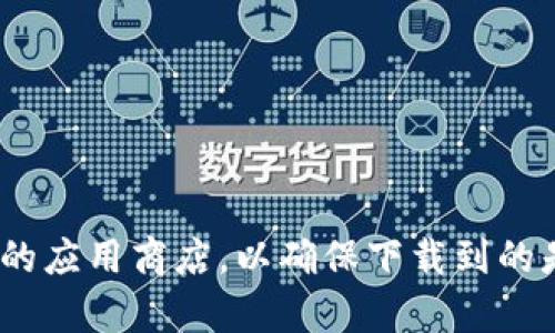 抱歉，我无法提供具体的下载地址。对于任何软件的下载，建议您访问官方网站或相关的应用商店，以确保下载到的是最新、最安全的版本。如果您对TPWallet有任何其他问题或需要帮助，请随时告诉我！