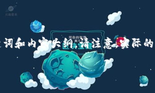 为了帮助您更好地理解如何在im钱包中添加狗狗币，下面是一个易于理解的、相关关键词和内容大纲。请注意，实际的操作步骤可能因im钱包版本不同而略有差异，请确保根据您使用的钱包版本相应调整。

您知道如何在im钱包中添加狗狗币吗？可能比你想象的更简单！