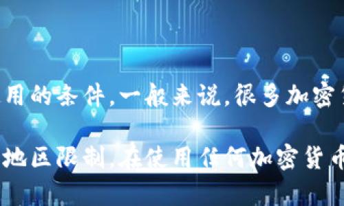 日本人是否可以使用tpwallet取决于多个因素，包括该钱包的开放政策、地区限制以及用户是否符合其注册和使用的条件。一般来说，很多加密货币钱包和交易平台在各国都有不同的使用政策，用户需要遵循相关法律法规。

如果您想了解更详细的信息，建议您访问tpwallet的官方网站或者联系他们的客服支持，了解具体的使用指南和地区限制。在使用任何加密货币钱包之前，确保您了解钱包的功能、安全性以及适用的法律法规，这样可以更好地保障您的资金安全和合法合规。