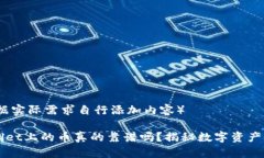 （请根据实际需求自行添加内容）TPWallet上的币真