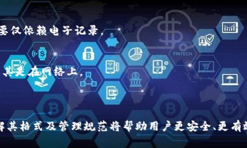 数字钱包的助记词（也称为恢复种子）通常使用一组特定的单词，借助这些单词用户可以恢复其数字钱包。这类助记词通常遵循以下格式和规范：

### 助记词格式说明

1. **单词数量**：
   - 助记词的长度一般为12、15、18、21或24个单词。最常用的是12个和24个单词。

2. **单词来源**：
   - 助记词通常使用BIP39标准生成单词，这个标准提供了一组2048个单词的词库。每个单词都是英语中的一个常用词。

3. **单词的顺序**：
   - 助记词的顺序是非常重要的，任何顺序变化都会导致恢复失败。用户在记录助记词时必须保持准确的顺序。

4. **可读性**：
   - 助记词通常选择易于书写、拼写和记忆的单词。这也是为什么它们大多是常见名词的原因。

### 例子

以下是一个格式示例，展示了一个典型的12个单词的助记词：

```
abandon ability able about above absent absorb abstract absurd abuse access accident
```

### 使用注意事项

- **安全性**：
  - 助记词是访问和控制数字钱包的关键，任何人获取到这些单词都能完全控制相应的钱包，因此务必要妥善保管。
  
- **备份**：
  - 建议将助记词写下并存放在安全的地点，不要仅依赖电子记录。

- **不要分享**：
  - 除了自己以外，绝不要与他人分享助记词，尤其是在网络上。

### 结论

助记词是数字钱包保护用户资产的重要机制。理解其格式及管理规范将帮助用户更安全、更有效地使用数字钱包。