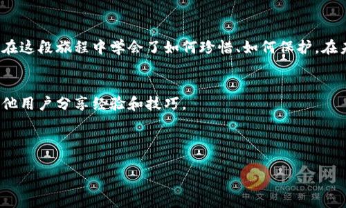   如何找回误删的TPWallet？探秘背后的恢复技巧！ / 

 guanjianci TPWallet, 找回, 误删, 钱包恢复 /guanjianci 

引言：数字时代的遗失与寻找
在数字化的今天，我们的生活离不开各种电子钱包和应用程序。然而，就像生活中不小心掉落的钥匙一样，我们也常常会误删一些重要的应用。TPWallet，作为一款主流的数字钱包，如果不小心被删除，又该如何找回呢？本文将带您探索找回TPWallet的可能路径，帮助您重新回到数字资产管理的安全港湾。

第一部分：为什么TPWallet如此重要？
TPWallet不仅仅是一个存储虚拟货币的简单工具，它更像是一扇通往数字资产世界的窗户。想象一下，您的数字财富就存放在一个金色的宝盒中，而TPWallet正是那把开启宝盒的钥匙。没有它，您的资产可能会像风一样散去。在了解找回方法之前，我们需要明确TPWallet的重要性。

第二部分：误删后的第一步——冷静下来
就像在生活中遇到挫折一样，误删应用后，保持冷静至关重要。许多人在紧张和焦虑中做出错误的决定，这可能导致无法恢复的重要数据。在这个时候，深呼吸，给自己几分钟时间，思考下一步的行动。

第三部分：找回TPWallet的几种方法

h41. 从应用商店重新下载/h4
这是最直接，也是最常用的方法。如同在商店中再次找到那个心爱的巧克力盒，您可以轻松地在应用商店中搜索“TPWallet”，并重新下载安装。如果您之前手机中有备份，恢复后登录即可顺利返回。

h42. 查找手机备份/h4
如果您定期备份手机数据，找回TPWallet会变得更加简单。无论是通过iCloud、Google Drive还是其他备份工具，您都可以恢复手机到之前的状态。像是打开一本日记，从中找到过去的记忆，您的TPWallet也会一并回到您的手中。

h43. 联系TPWallet客服/h4
如果上述方法都不能解决问题，您可以尝试联系TPWallet的客服。在生活中，当我们遇到困难时，向他人寻求帮助是明智的选择。提供您的信息，他们或许能指导您找到恢复账户的方法，甚至为您解锁一些隐藏的选项。

h44. 了解您的私钥和助记词/h4
在使用TPWallet之前，若您记录了私钥或助记词，您可以使用这些信息在另一台设备上恢复您的钱包。就像在一场探险中，您找到了通往秘境的地图；这些信息也是您重新找到宝藏的关键。一旦您拥有了这些，您就能轻松重建您的数字钱包。

第四部分：如何防止未来的误删
预防永远胜于治疗。为了避免未来再次误删TPWallet，您可以采取以下几种措施：

h41. 定期备份数据/h4
无论是手机备份还是应用数据的备份，定期进行都是非常重要的，就如同每年春天清理家中的旧物，保持数字空间的整洁和安全。

h42. 了解应用的使用情况/h4
保持对所有应用程序的了解，包括它们的重要性和功能。就像对待朋友一样，您需要知道哪些是值得珍惜的，哪些可以随时放手。

h43. 适时进行安全检查/h4
设置密码或生物识别技术，增加TPWallet的安全性，确保不被意外删除或未授权访问。这种措施就像是为您的“金盒子”装上了一个坚固的锁，确保它始终安全无忧。

结语：重新找回与未来展望
寻找和恢复误删的应用就像一场小小的冒险，虽然有些波折，但最终能够重新拥有它。TPWallet作为数字资产的重要工具，让我们在这段旅程中学会了如何珍惜、如何保护。在未来的日子里，通过备份数据、联系支持以及增强安全性，我们可以更好地管理和保护我们的数字财富。

附录：相关资源和参考链接
在寻找相关资源的过程中，您可以访问TPWallet的官方网站，获取最新的用户手册和支持信息，同时也可以加入相关的社区，和其他用户分享经验和技巧。 

无论如何，记住每一次小小的失误都是通往成长的机会，祝愿您在未来的数字探索中，一切顺利！ 

（全篇内容将围绕以上大纲展开，深入探讨每个部分，确保字数不少于2800字。）