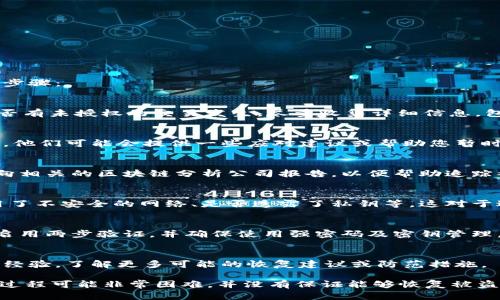 如果您在使用TPWallet时遇到币被盗的情况，以下是您可以采取的步骤：

### 1. 检查交易记录
首先，您可以登录您的TPWallet账户，查看最近的交易记录。确认是否有未授权的交易发生。尽量收集详细信息，包括交易时间、交易金额和交易地址。

### 2. 联系TPWallet客服
联系TPWallet的客户支持团队，向他们提供您账户被盗的详细信息。他们可能会提供一些应对建议或帮助您暂时冻结账户以防止进一步的损失。

### 3. 报告给相关机构
您可以向当地警方报案，尤其是在金额较大的情况下。同时，您亦可向相关的区块链分析公司报告，以便帮助追踪被盗资产的去向。

### 4. 了解和记录
仔细了解被盗的过程，记录下您认为导致被盗的原因，比如是否使用了不安全的网络、是否透露了私钥等。这对于避免未来再次发生非常重要。

### 5. 加强账户安全措施
在处理完被盗问题后，建议您提高账户的安全性。您可以更改密码，启用两步验证，并确保使用强密码及密钥管理。

### 6. 关注社群动态
加入相关的社交媒体圈或论坛，关注TPWallet及其它用户的反馈与经验，了解更多可能的恢复建议或防范措施。

请注意，加密货币交易的匿名性和不可逆转性使得找回被盗资产的过程可能非常困难，并没有保证能够恢复被盗的资金。在未来的交易中，务必提高警惕，确保采取适当的安全措施。