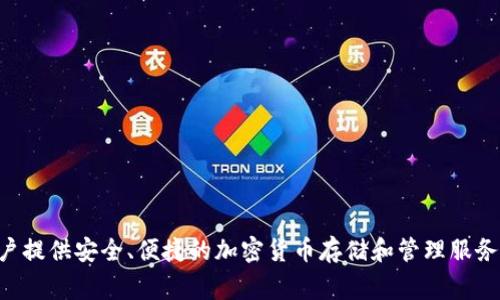 TPWallet总部位于新加坡。TPWallet是一家数字资产钱包，为用户提供安全、便捷的加密货币存储和管理服务。如果您需要更多关于TPWallet的功能或服务的信息，请告诉我！