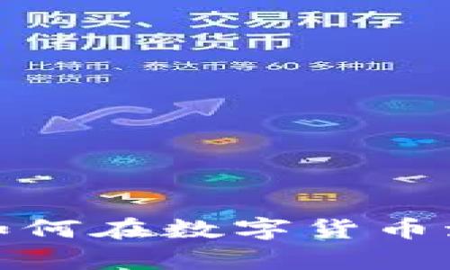 区块链质押挖矿钱包：如何在数字货币海洋中寻找财富的宝藏？