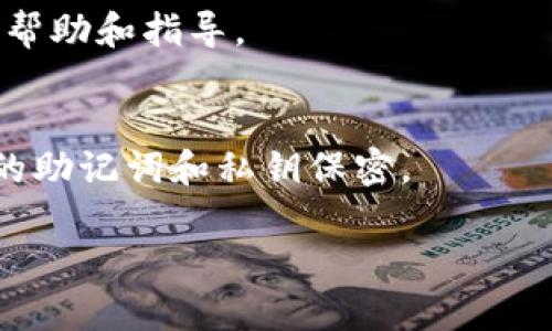 如果您在TPWallet中发现资产没有了，可以通过以下步骤来排查和解决问题：

### 1. **检查地址和链**
确保您查看的地址是正确的。有可能您在不同的区块链上创建了多个钱包，或者您可能不小心选择了一个错误的网络。TPWallet支持多种链，确认您正在查看正确的网络（如Ethereum、BSC等）是非常重要的。

### 2. **查看交易记录**
在TPWallet中查看您的交易历史记录。通过这一步，您可以确认您的资产是否被转移。如果确认资产已被转移，请检查转入地址是否正当。

### 3. **恢复钱包**
如果您怀疑您的钱包可能被未授权的访问或丢失，您可以尝试使用您的助记词或私钥重新恢复您的钱包。

### 4. **检查社区或官方渠道**
有时，钱包应用程序可能会经历技术故障或维护。检查TPWallet的官方网站、社交媒体或社区论坛，确认是否有技术问题或维护通知。

### 5. **联系客服**
如果以上步骤都没有解决问题，建议联系TPWallet的客户支持。他们可能会提供更详细的帮助和指导。

### 6. **提高安全性**
无论问题解决与否，都建议您加强账户安全，包括启用双重认证、定期更新密码，以及对您的助记词和私钥保密。

务必保持警惕，确保钱包的安全，避免可能的诈骗和钓鱼攻击。