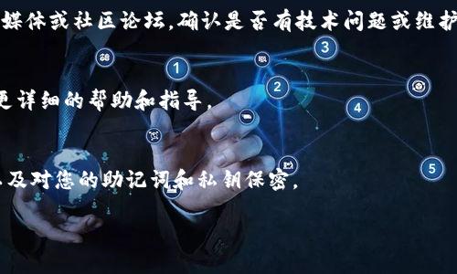 如果您在TPWallet中发现资产没有了，可以通过以下步骤来排查和解决问题：

### 1. **检查地址和链**
确保您查看的地址是正确的。有可能您在不同的区块链上创建了多个钱包，或者您可能不小心选择了一个错误的网络。TPWallet支持多种链，确认您正在查看正确的网络（如Ethereum、BSC等）是非常重要的。

### 2. **查看交易记录**
在TPWallet中查看您的交易历史记录。通过这一步，您可以确认您的资产是否被转移。如果确认资产已被转移，请检查转入地址是否正当。

### 3. **恢复钱包**
如果您怀疑您的钱包可能被未授权的访问或丢失，您可以尝试使用您的助记词或私钥重新恢复您的钱包。

### 4. **检查社区或官方渠道**
有时，钱包应用程序可能会经历技术故障或维护。检查TPWallet的官方网站、社交媒体或社区论坛，确认是否有技术问题或维护通知。

### 5. **联系客服**
如果以上步骤都没有解决问题，建议联系TPWallet的客户支持。他们可能会提供更详细的帮助和指导。

### 6. **提高安全性**
无论问题解决与否，都建议您加强账户安全，包括启用双重认证、定期更新密码，以及对您的助记词和私钥保密。

务必保持警惕，确保钱包的安全，避免可能的诈骗和钓鱼攻击。