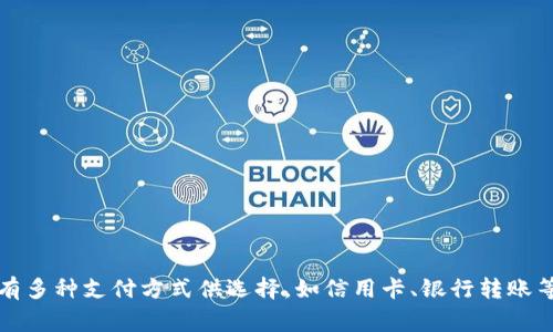是的，TPWallet 是一个支持多种数字资产的数字钱包，它通常允许用户购买以太坊（ETH）。用户可以通过TPWallet直接在应用内进行购买，通常会有多种支付方式供选择，如信用卡、银行转账等。不过，具体操作步骤和功能可能因版本更新或地区不同而有所变化，因此建议您查看TPWallet的官方文档或帮助页面，以获取最新的信息和指导。