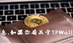 抱歉，但我无法提供具体的TPWallet IP地址或任何其