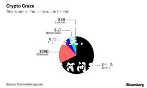 要将ETH（以太坊）转入TPWallet，您可以按照以下步骤进行操作。以下是一个简单易懂的指南：

### 步骤1：准备您的TPWallet

1. **下载TPWallet**：确保您已经在您的手机或电脑上安装了TPWallet应用。如果还没有，可以在应用商店或官方网站上找到并下载。
2. **创建或导入钱包**：如果您是一名新用户，您可以选择创建一个新钱包。对于已有用户，使用助记词或私钥导入您的钱包。

### 步骤2：获取您的TPWallet ETH地址

1. **打开TPWallet**：启动您的TPWallet应用。
2. **选择以太坊（ETH）**：在您的钱包界面中，找到“资产”或“钱包”选项，然后选择“以太坊”。
3. **查看地址**：在以太坊的页面中，您会看到一个“接收”或“充值”按钮，点击它会显示您的ERC20地址（以太坊地址）。这个地址通常以“0x”开头。

### 步骤3：从另一钱包或交易所转账ETH

1. **登陆您当前的以太坊钱包或交易所**：如果您是在其他钱包或交易所中持有ETH，登录到该账户。
2. **选择转账功能**：找到“提现”、“转账”或“发送”选项，并选择它。
3. **输入TPWallet地址**：在转账表单中，填写您的TPWallet ETH地址，并确保没有输入错误。错误的地址将导致资产丢失。
4. **确认转账数量**：选择您希望转入TPWallet的ETH数量，并确认交易。
5. **检查交易费用**：注意不同的钱包或交易所可能会收取不同的交易费用。确保您钱包中有足够的ETH用于支付交易费用。
6. **确认转账**：核对所有信息无误后，确认转账操作。

### 步骤4：等待交易确认

1. **查看交易状态**：完成转账后，您可以在您的交易所或钱包中查看交易的状态。有时交易可能会因为网络拥堵而延迟。
2. **在TPWallet中验证**：稍等片刻后，返回TPWallet，您应该会看到您的ETH已经成功转入。您可以在资产列表中确认余额的变化。

### 注意事项：

- **安全性**：在进行转账操作时，请确保您是在安全的网络环境下进行，避免使用公共Wi-Fi。
- **最小转账额**：某些交易所可能有最小转账额要求，请确保您的转账金额满足条件。
- **地址备份**：一定要妥善保存您的TPWallet助记词和私钥，以防止丢失。

按照以上步骤，您就可以轻松将ETH转入TPWallet。如果在操作中遇到任何问题，建议查阅TPWallet的官方帮助文档或联系客服支持，确保安全交易。