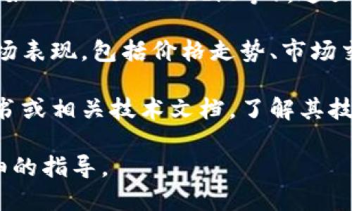 盛源链（Shengyuan Chain）是一个比较新兴的区块链项目，涉及多种技术创新和应用场景。如果您想了解其最新的发展情况，我建议您查看以下几个方面的信息：

1. **官方公告与新闻**：访问盛源链的官方网站或社交媒体渠道，看看是否有最近的公告、更新或合作项目。

2. **社区反馈与讨论**：关注各大区块链相关论坛、社交媒体平台（如Twitter、Reddit等），这里常常能够找到用户对盛源链的真实反馈。

3. **市场数据**：查阅各大加密货币交易所，了解盛源链的当前市场表现，包括价格走势、市场交易量等。

4. **技术进展**：如果您对技术细节感兴趣，可以查阅项目的白皮书或相关技术文档，了解其技术架构及应用实例。

如果您具体想了解某个方面的信息，欢迎告诉我，我可以提供更详细的指导。