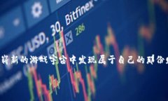 びょうじtpwallet游戏探索：你不知道的虚拟世界的