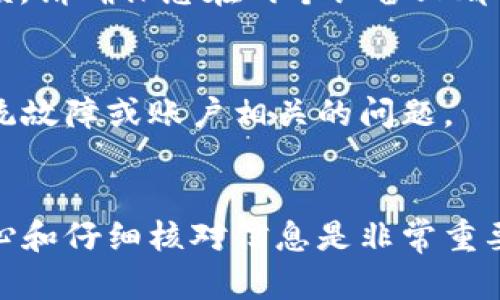 关于您提到的“TP Wallet另一个手机登录余额为零”的问题，这个情况可能与多个因素有关。以下是一些可能的原因和相应的解决方案：

### 1. 确认账户信息
在登录TP Wallet时，请确保您使用的是正确的账户信息。可能您在不同的设备上使用了不同的登录凭证。请再次确认您的账户名和密码是否一致。

### 2. 设备不同步
TP Wallet在不同设备上的余额可能不会立即同步，因为某些钱包应用程序在更新余额时可能有延迟。这意味着即使您在一个设备上确认了余额，另一个设备上可能还没有更新。可以尝试退出应用程序并重新登录，看看是否能更新余额。

### 3. 网络问题
有时候，网络连接不稳定会导致您的余额无法正确显示。请确保您的设备处于良好的网络环境中，并尝试切换Wi-Fi或移动数据连接。

### 4. 版本更新
确保您的TP Wallet应用程序是最新版本。过时的版本可能存在兼容性问题，或者未能正确显示余额。请访问应用商店，检查是否有可用的更新。

### 5. 钱包地址错误
如果您在两个设备上使用不同的钱包地址，您在一个设备上看到的余额可能并不反映其它设备上的余额。请确保您在两个设备上都查看的是同一个钱包地址。

### 6. 技术支持
如果以上方法都无法解决您的问题，建议联系TP Wallet的客服支持。他们可以帮助您查看是否存在系统故障或账户相关的问题。

### 结论
以上是一些可能导致TP Wallet在不同设备上余额显示不一致的原因和解决方案。处理此类问题时，耐心和仔细核对信息是非常重要的。希望这些提示能帮助您解决问题。如果您有其他问题或需要更多帮助，请随时告知。
