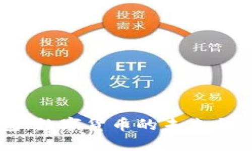 探秘IM钱包:数字货币的未来与安全的边界
