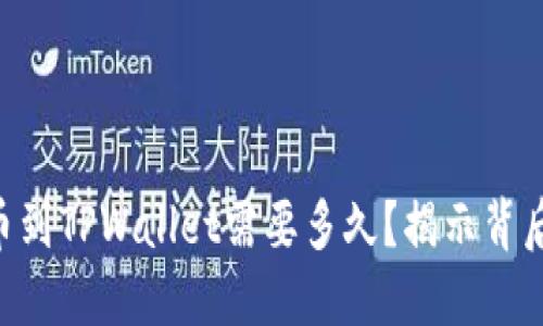 币安提币到TPWallet需要多久？揭示背后的秘密！