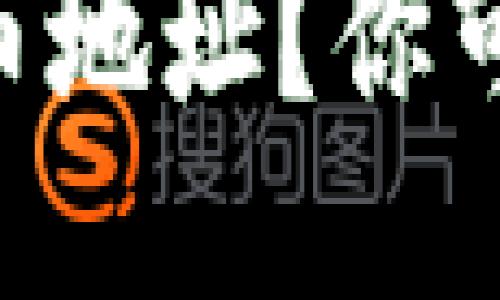 如何轻松查找TPWallet持币地址？你可能不知道的几个关键步骤！