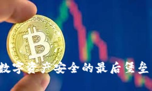探索Cobo硬件钱包：数字资产安全的最后堡垒，是否真的值得投资？