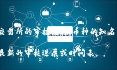 关于TPWallet币价审核的时间，具体的时间长度可能