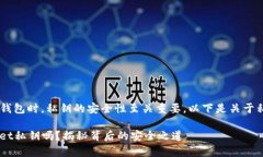 在使用TP Wallet以及其他加密钱包时，私钥的安全