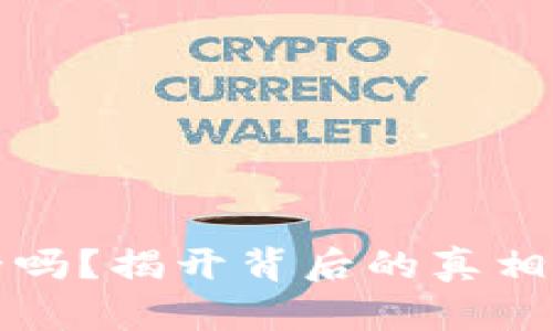 区块链银行钱包安全吗？揭开背后的真相与您未曾想到的风险