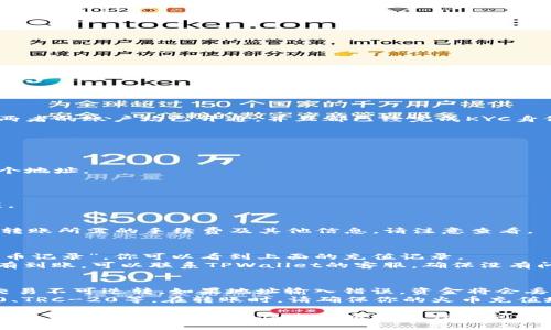 为了将TPWallet中的USDT提到火币（Huobi），你可以按照以下步骤进行操作。以下是详细的步骤指南。

步骤一：确保你拥有正确的账户信息
在开始之前，请确保你在TPWallet和火币（Huobi）两者的账户均已开通，并且都已经完成KYC身份验证。这是为了确保转账的顺利进行。

步骤二：获取火币的USDT充值地址
1. 登录你的火币账户。
2. 在主页上，点击“钱包”选项，并选择“充值”。
3. 在充值页面，选择“USDT”作为充值的币种。
4. 系统会为你生成一个USDT的充值地址，复制这个地址。

步骤三：在TPWallet中发起转账
1. 打开TPWallet应用并登录你的账户。
2. 在钱包界面，找到USDT，并选择转账或发送选项。
3. 粘贴你在火币中复制的USDT充值地址。
4. 输入你希望转账的金额，仔细核对并确认。
5. 确认无误后，选择确认转账。应用会提示你完成转账所需的手续费及其他信息，请注意查看。

步骤四：确认交易完成
退回火币（Huobi）账户，点击“钱包”并选择“查看充币记录”，你可以看到上面的充值记录。
通常，USDT的到账时间会比较快，但如果长时间没有到账，可以联系TPWallet的客服，确保没有问题。

注意事项
在进行转账时，务必确认地址的正确性。加密货币交易不可逆转，如果地址输入错误，资金将会丢失。
此外，不同链上的USDT可能存在差异，例如ERC-20、TRC-20等。在转账时，请确保你的火币充值地址与TPWallet中选择的链一致。

通过以上步骤，你就可以将TPWallet中的USDT成功提到火币。如果在操作过程中遇到任何问题，建议及时查看相关交易所的帮助文档或寻求支持。