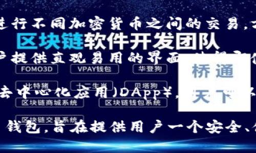 TPWallet是一款加密货币钱包，专门用于存储、管理和交易数字资产。它的主要功能包括：

1. **存储和管理数字资产**：TPWallet支持多种加密货币和代币的存储，用户可以安全地管理他们的数字资产。

2. **加密保障**：TPWallet通常具有高级的安全机制，如私钥加密、双重身份验证等，以保护用户的资金安全。

3. **交易功能**：用户可以在TPWallet内部进行不同加密货币之间的交易，方便快捷，同时也可以将资产转账到外部地址。

4. **用户友好的界面**：TPWallet旨在为用户提供直观易用的界面，使得即使是初学者也能轻松上手。

5. **支持DApp**：TPWallet还可能支持各种去中心化应用（DApp），用户可以在钱包内直接进行互动。

总的来说，TPWallet是一个综合性的加密货币钱包，旨在提供用户一个安全、便捷的数字资产管理平台。