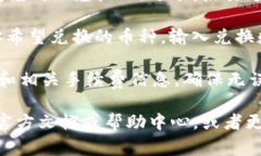 对于TPWallet（TP钱包）的闪兑功能，通常可以通过