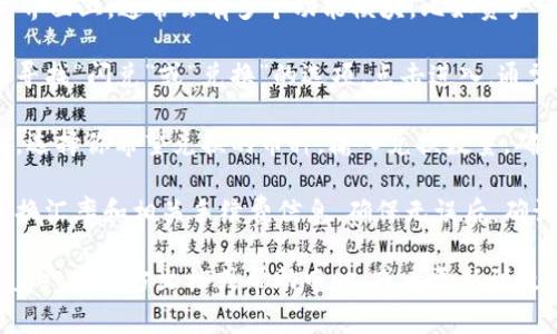 对于TPWallet（TP钱包）的闪兑功能，通常可以通过以下步骤找到：

1. **打开TPWallet应用**：首先，确保你已经下载并安装了TPWallet应用程序，并登入你的账户。

2. **主界面查找**：在TPWallet的主界面上，通常会有多个功能模块，比如资产管理、交易市场、闪兑等。

3. **找到闪兑选项**：在这些模块中寻找“闪兑”或“兑换”的选项，点击进入。通常这个功能会有明显的图标或者标签。

4. **选择交易对**：在闪兑功能页面，选择你希望兑换的币种，输入兑换数量，确认兑换。

5. **确认交易**：在确认页面查看兑换汇率和相关手续费信息，确保无误后，确认交易。

如果找不到闪兑功能，建议查看TPWallet的官方文档或帮助中心，或者更新到最新版本的应用，确保所有功能都可用。