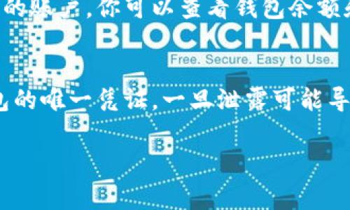 要导入TPWallet的私钥，通常可以按照以下步骤进行操作。请注意，TPWallet是一款数字货币钱包，其界面和操作可能会有所不同，具体步骤建议参考官方文档或支持页面。以下是导入私钥的一般步骤：

### 导入TPWallet私钥的步骤

1. 打开TPWallet应用
首先，在你的设备上打开TPWallet应用。如果你还没有下载TPWallet，可以从应用商店或官方网站下载安装。

2. 访问钱包管理界面
在主界面上，找到“钱包”或“账户”选项，通常在底部导航栏或侧边菜单中。

3. 选择导入选项
在钱包管理界面中，查找“导入钱包”或“恢复钱包”选项。不同的版本和平台可能会有所不同。

4. 输入私钥
选择导入方式后，你会看到一个输入框，用于输入你的私钥。请确保你正确复制了私钥，并且没有多余的空格或字符。

5. 设置新密码（如适用）
在成功输入私钥后，系统可能会要求你设置一个新钱包密码，以保护你的钱包安全。确保选择一个强密码。

6. 完成导入
完成上述步骤后，点击“导入”或“确认”按钮，TPWallet将会导入你的私钥，并生成相应的账户。你可以查看钱包余额和交易记录。

注意事项
在导入私钥时，请确保你的环境安全，防止恶意软件或病毒的侵害。同时，私钥是你钱包的唯一凭证，一旦泄露可能导致资产损失，请妥善保管。

如果有进一步的问题，建议查阅TPWallet的官方支持或社区论坛，以获取更多帮助。