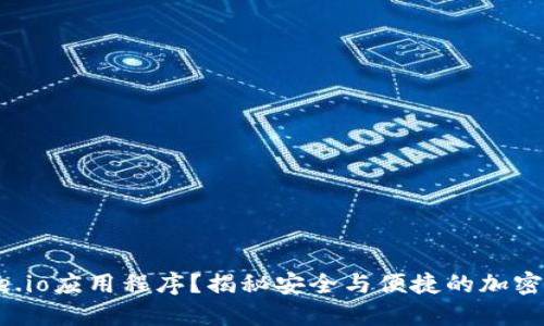 如何下载Gate.io应用程序？揭秘安全与便捷的加密货币交易之旅