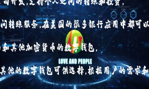 常用的数字钱包名称包括但不限于以下几种：

1. **PayPal** - 这是一个全球知名的在线支付平台，可以用来发送和接收款项，非常适合商家和个人用户使用。

2. **Venmo** - 主要在美国流行，允许用户之间方便快捷地转账，尤其受年轻人欢迎。

3. **Apple Pay** - 苹果公司的支付系统，用户可以通过iPhone或Apple Watch进行便捷的支付。

4. **Google Pay** - 谷歌的支付应用，适用于线上线下购物，支持多种银行卡和账户。

5. **WeChat Pay（微信支付）** - 在中国广泛使用的支付方式，与社交平台微信深度整合。

6. **Alipay（支付宝）** - 另一款在中国非常流行的数字钱包，提供支付、理财等服务。

7. **Samsung Pay** - 三星电子推出的支付服务，支持通过Samsung设备进行付款。

8. **Cash App** - 由Square公司开发，支持个人之间的转账和投资。

9. **Zelle** - 一种便捷的银行间转账服务，在美国的很多银行应用中都可以使用。

10. **BitPay** - 专注于比特币和其他加密货币的数字钱包。

这只是一些例子，市场上还有许多其他的数字钱包可供选择，根据用户的需求和地区的不同，选择也会有所不同。