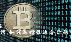 絵名/絵名  在数字时代，如何选择最适合你的钱