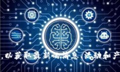 截至我最后更新时间（2023年10月），TPWallet确实有