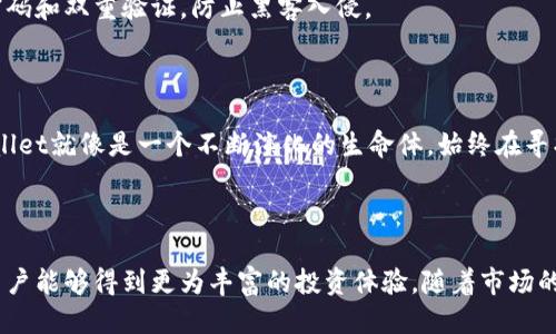   “TPWallet支持哪些币种？揭开这个钱包的神秘面纱！” / 

 guanjianci TPWallet, 加密货币, 钱包, 资产管理 /guanjianci 

### 内容主体大纲

1. **引言**
   - 介绍TPWallet及其重要性
   - 引出币种支持话题

2. **TPWallet的基础知识**
   - TPWallet的功能概述
   - 如何使用TPWallet

3. **TPWallet支持的主要币种**
   - 比特币（BTC）
   - 以太坊（ETH）
   - 莱特币（LTC）
   - 其他热门币种（如Ripple, Cardano, Polkadot等）
   - 新兴币种的支持

4. **币种支持的渠道**
   - TPWallet是如何选择支持的币种的
   - 用户反馈与市场需求的结合

5. **使用TPWallet的优势**
   - 多币种管理的便利性
   - 安全性和隐私保护
   - 社区支持与开发活跃度

6. **如何安全地使用TPWallet管理你的资产**
   - 钱包安全最佳实践
   - 避免常见错误

7. **未来展望**
   - 对TPWallet的期望
   - 未来可能支持的币种

8. **结论**
   - 总结TPWallet的价值与潜力

---

### 引言

在这个快速发展的数字时代，钱包的选择关乎你的资产安全与投资机会。TPWallet作为一款新兴的数字资产管理工具，受到越来越多用户的青睐。那么，TPWallet支持哪些币种呢？让我们一起揭开这个钱包的神秘面纱，进入加密货币的世界。

### TPWallet的基础知识

TPWallet，一种来自区块链技术的创新产品，仿佛是一艘在数字货币海洋中航行的船只，载着用户的资产穿越波涛汹涌的市场。它不仅仅是一个存放数字资产的工具，更是一个能够帮助用户管理和增值资产的智慧平台。

使用TPWallet，用户可以轻松地汇集和管理多种加密货币，宛如在自己的金库中畅游。然而，了解TPWallet真正的魅力，关键在于它所支持的币种。

### TPWallet支持的主要币种

#### 比特币（BTC）

比特币，无疑是加密货币的“老大哥”。作为首个被广泛采用的区块链资产，BTC代表了去中心化金融的初始理念。使用TPWallet进行比特币交易就像是驾驶一辆拼装而成的古董车，让你体验到早期加密货币的魅力。

#### 以太坊（ETH）

紧随其后的是以太坊，代表着智能合约的未来。ETH的崛起为DeFi及NFT的繁荣奠定了基础。TPWallet的支持让用户能够游客般无忧地在以太坊生态系统中探险。

#### 莱特币（LTC）

第三个被广泛使用的币种，莱特币以其快速的交易确认时间和改进的存储效率，成为许多用户的理想选择。TPWallet就像是灯塔，为使用莱特币的用户指引方向。

#### 其他热门币种

TPWallet还支持Ripple、Cardano、Polkadot等多个币种。这些币种各具特色，展现了不同的技术创新和市场定位。使用TPWallet，就如同拥有一份独特的珠宝箱，里面珍藏着不同的数字资产，每一种都有其独特的故事。

#### 新兴币种的支持

随着区块链技术的不断进步，越来越多的新兴币种涌现。TPWallet的灵活性使其能够快速应对市场变动，支持新兴的代币，为投资者提供更多的选择。

### 币种支持的渠道

TPWallet能够支持如此多样的币种，背后离不开它对市场动态的敏锐嗅觉。和社区的紧密合作，倾听用户声音，帮助钱包不断更新其支持的币种。这种互动关系就像一首动人的交响曲，演绎着创新、反馈与成长的旋律。

### 使用TPWallet的优势

使用TPWallet的最大优点在于其平台的便利性与安全性。用户可以在同一个平台上管理多种数字资产，仿佛是在同一个超市中购买不同的产品。而TPWallet的一站式服务则犹如一位优秀的管家，确保你的每一笔交易都能安全、高效地完成。

### 如何安全地使用TPWallet管理你的资产

尽管TPWallet提供了诸多优势，但确保资产安全仍然是重中之重。用户应时刻保持警觉，使用强密码和双重验证，防止黑客入侵。

### 未来展望

TPWallet的未来充满无限可能。随着技术的发展，预计将有更多更好的币种受到支持。此时，TPWallet就像是一个不断演化的生命体，始终在寻找新的突破与变革。

### 结论

TPWallet不仅仅是一个简单的钱包，而是数字资产管理的全新方式。通过其对多种币种的支持，用户能够得到更为丰富的投资体验。随着市场的不断壮大，TPWallet必将在数字货币的世界中，继续书写其传奇的篇章。