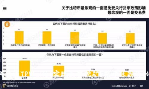 如何通过TPWallet实现免费挖矿？揭开隐藏的秘密！
