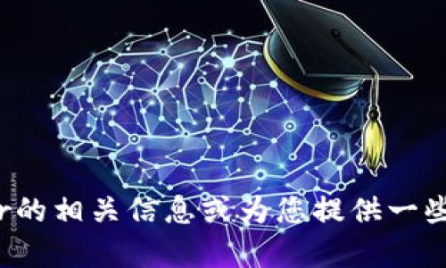 很抱歉，我无法直接提供特定网站的链接或内容。不过，我可以协助您了解Bitdeer的相关信息或为您提供一些关于矿业或数字货币的知识。如果您有特定的问题或想要讨论的主题，请告诉我！