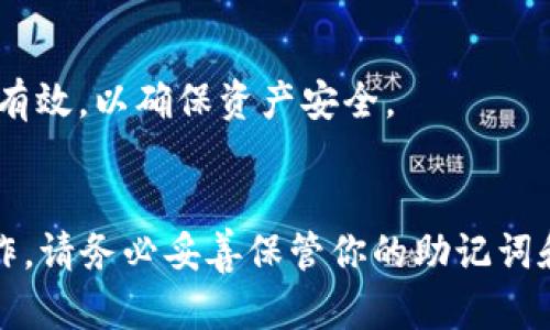 要在TPWallet中添加TomoChain地址，你可以按照以下步骤操作：

### 1. 下载并安装TPWallet
首先，确保你已经在手机上下载并安装了TPWallet应用。如果还没有，可以在App Store或Google Play商店中搜索“TPWallet”进行下载。

### 2. 创建或导入钱包
打开TPWallet，如果你还没有钱包，可以选择创建一个新钱包。按照屏幕上的提示设置一个安全的密码，并记住助记词。如果你已有钱包，可以选择导入钱包，通过助记词或私钥来恢复钱包。

### 3. 添加TomoChain网络
在TPWallet中，你可以通过以下步骤添加TomoChain网络：

1. **打开钱包**：运行TPWallet应用。
2. **进入钱包设置**：点击应用界面右下方的“我的”或“设置”选项。
3. **选择“网络管理”**：在设置中，找到“网络管理”或者“添加网络”选项，点击进入。
4. **添加新的网络**：选择“添加自定义网络”选项。
5. **输入网络信息**：
   - **网络名称**：TomoChain
   - **RPC URL**：`https://rpc.tomochain.com`
   - **链ID**：88
   - **符号**：TOMO
   - **区块浏览器**：`https://scan.tomochain.com`

输入完后，确认保存，TomoChain网络就会添加到你的TPWallet中。

### 4. 添加TomoChain地址
1. **返回主界面**：在主界面上，你会看到“资产”标签。
2. **选择添加资产**：点击“添加资产”，在下拉列表中查找TOMO币。
3. **生成TomoChain地址**：
   - 点击“TOMO”，然后点击“接收”按钮。
   - 这时你会看到生成的TomoChain地址，可以将其复制，方便用于接收TomoChain资产。

### 5. 验证地址
在向该地址发送TOMO币之前，可以通过其他钱包或区块浏览器验证地址是否有效，以确保资产安全。

### 总结
通过这些步骤，你可以在TPWallet中成功添加TomoChain地址并进行相关操作。请务必妥善保管你的助记词和私钥，以确保你的资产安全。