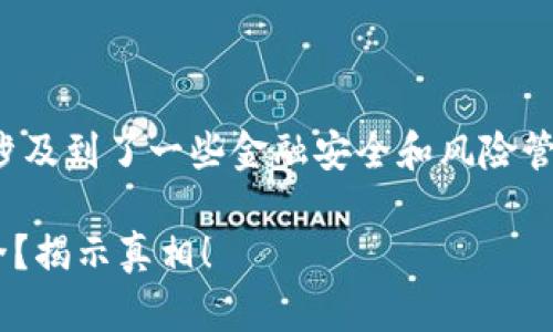 关于“tpwallet充钱会封支付宝吗”的问题，其实涉及到了一些金融安全和风险管理的内容。以下是对这个问题的深入探讨和分析。

### tpwallet充值是否会影响支付宝账户安全？揭示真相！
