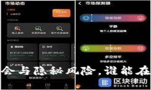 数字藏品二级交易：潜在机会与隐秘风险，谁能在这场数字狂潮中脱颖而出？