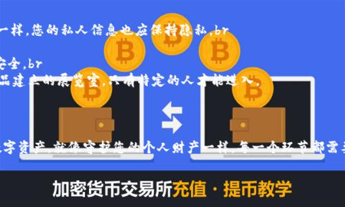 TP硬钱包的安全性与盗窃案例分析

在数字货币日益普及的今天，TP硬钱包作为一种保管加密资产的安全工具，受到越来越多用户的青睐。它的便携性和高安全性使得很多投资者将其视为储存比特币、以太坊等虚拟货币的首选。但随之而来的一个问题是：TP硬钱包真的安全吗？是否也有被盗的风险？

硬钱包的运作原理

TP硬钱包是一种用于存储加密货币的物理设备。与热钱包（如手机钱包、在线钱包）相比，硬钱包因其离线特性而更不容易受到黑客攻击。想象一下，这就像将珍贵的珠宝存放在银行的保险箱里，而不是放在显眼的家中。

真实案件分析

尽管硬钱包的设计初衷是确保资金安全，历史上还是发生了一些被盗案例。例如，一些用户在设置钱包或备份种子短语时，可能会遭遇钓鱼攻击或社会工程学攻击。黑客似乎时刻在寻找机会，像掠食者一样盯着那些稍有不慎的用户。

如何保护您的TP硬钱包

为了降低被盗的风险，用户可以采取以下措施：br
1. **切勿在公共网络中输入私钥或种子短语**：就像不去一个陌生的地方随便询问他人的信用卡信息一样，您的私人信息也应保持隐私。br
2. **定期更新固件**：保持硬钱包的固件最新，可以有效防止已知漏洞的攻击。br
3. **使用复杂的密码**：对于硬钱包的PIN码设置，想象成是给您的家加上一个坚固的门锁。越复杂，越安全。br
4. **物理安全**：将硬钱包放置在安全的位置，不与他人共享。想一想，您的安全措施就像为珍贵的艺术品建立的展览室，只有特定的人才能进入。

结论：硬钱包的双刃剑

综上所述，TP硬钱包虽然在设计上是为了提供安全性，但用户的行为和管理同样至关重要。保护好您的数字资产，就像守护您的个人财产一样，每一个环节都需要仔细审视。未来加密货币的安全还与技术发展息息相关，希望用户能够保持警惕，理智投资。

TP硬钱包，安全吗？揭秘案例背后的真相！