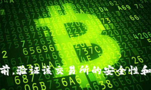 奥斯卡币（Oscar Coin）是否可以在 TPWallet 上交易具体取决于 TPWallet 是否支持该币种的交易。TPWallet 是一个多链钱包，支持多种加密货币和代币交易。如果奥斯卡币在 TPWallet 的支持列表中，那么用户将能够在该平台上进行交易。

要确认奥斯卡币是否可以在 TPWallet 上交易，用户可以：

1. **访问官网或应用**：查看 TPWallet 的官方网站或应用内提供的币种列表。
2. **搜索功能**：在 TPWallet 的搜索框中输入“奥斯卡币”或其相应的代币符号，查看是否可以找到。
3. **社区与支持**：访问 TPWallet 的官方社交媒体平台或社区讨论区，向其他用户询问。

如果 TPWallet 当前不支持奥斯卡币，用户可以考虑其他交易所或平台进行交易。请确保在进行任何交易之前，验证该交易所的安全性和合法性。