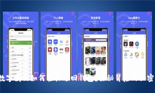 数字藏品如何轻松退回钱包？探秘背后的秘密！