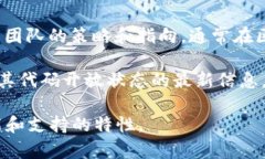 TPWallet 是一种用于管理和存储数字资产的钱包，